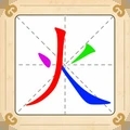 汉字十八变 V1.1 安卓免费版