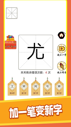 汉字十八变V1.1 安卓免费版