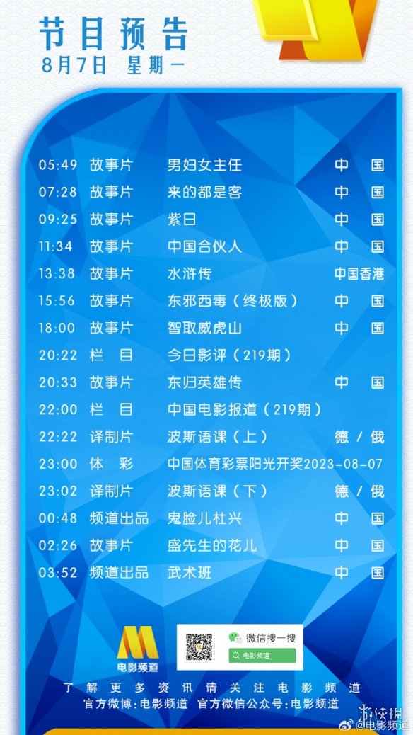 电影频道节目表8月7日 CCTV6电影频道节目单8.7
