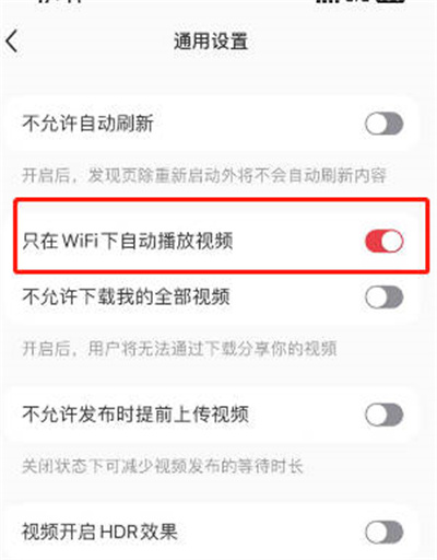 小红书怎么开启wifi下自动播放