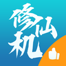 修仙机中文版 V1.0 安卓版