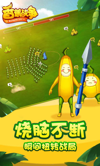 香蕉战争V2.0.8.0 安卓版