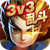 乱斗英雄3V3 V1.0.0 安卓版